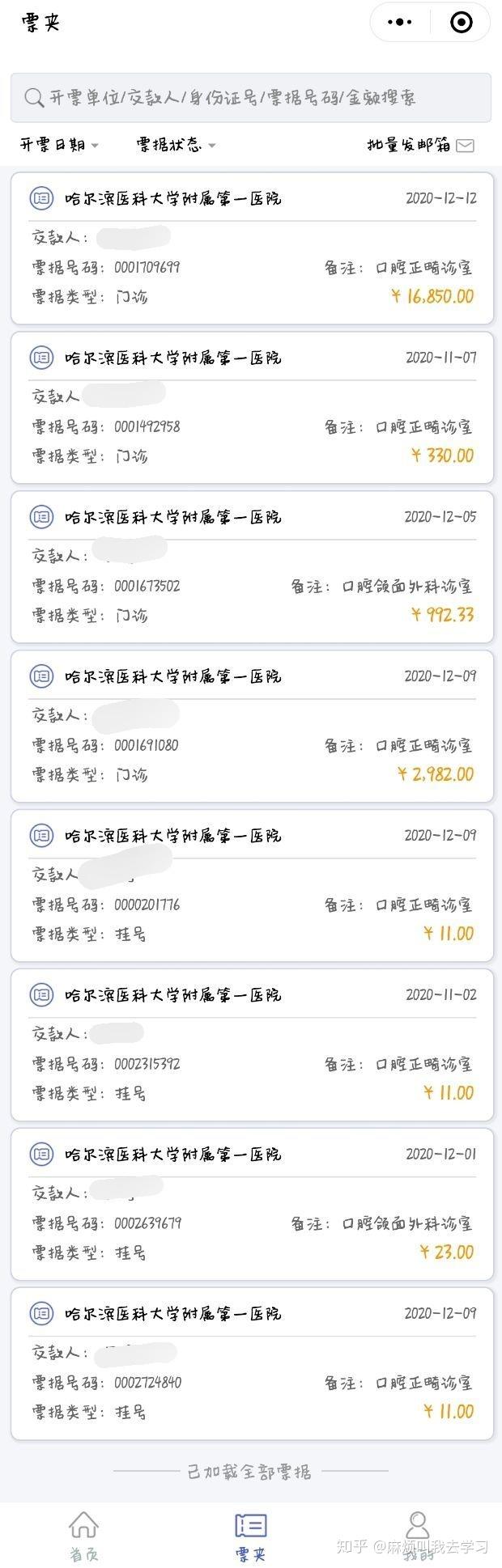 包含哈尔滨医科大学附属第四医院（哈尔滨市第一医院）黄牛挂号合理收费的词条