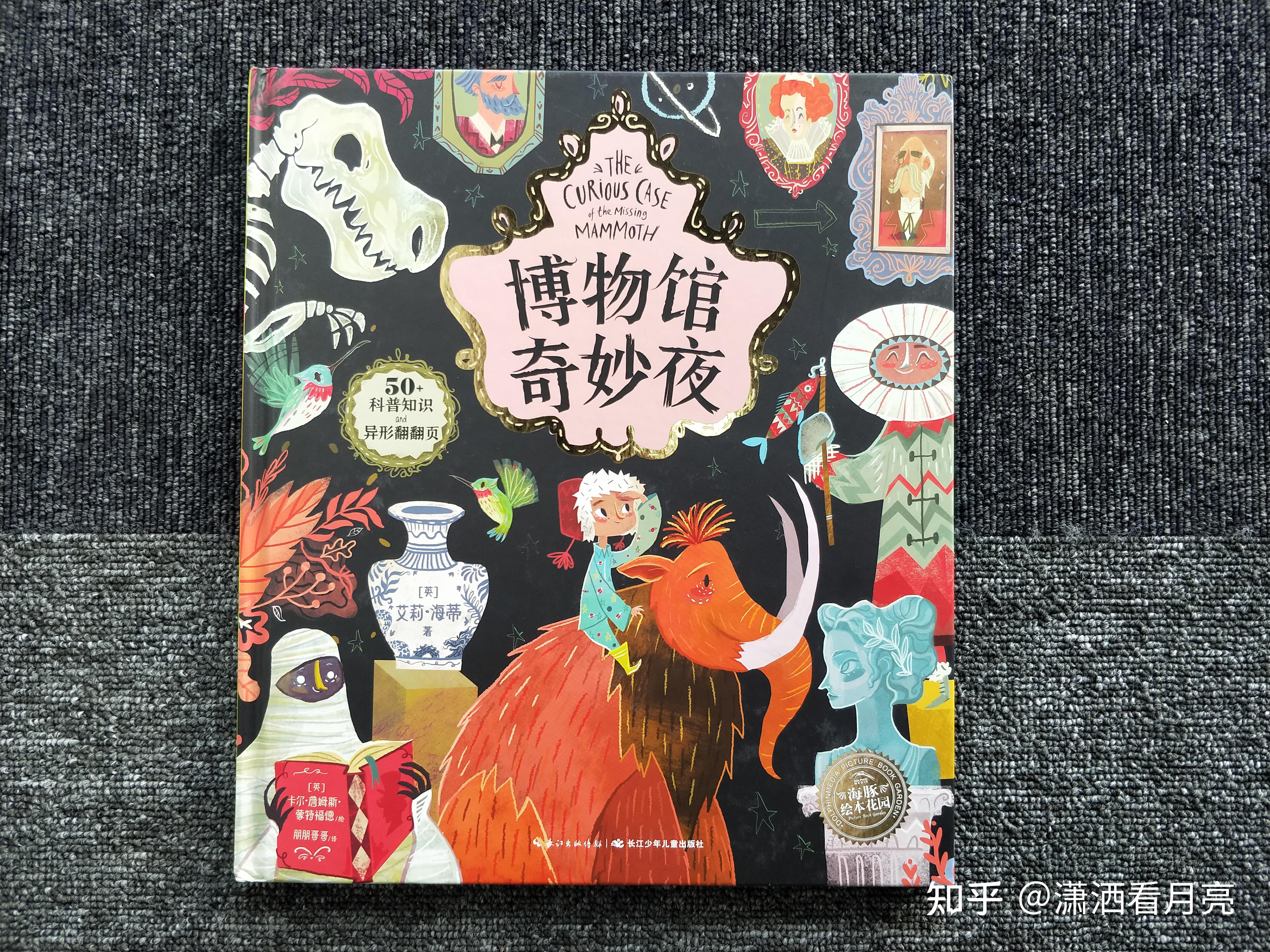 妙趣横生的科普类绘本——《博物馆奇妙夜》 - 知乎