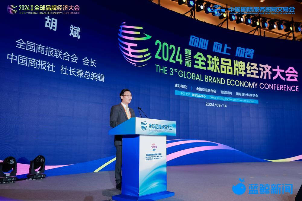 蓝鲸新闻主办!中外嘉宾齐聚,2024全球品牌经济大会暨第五届鲸潮奖落幕 - 知乎