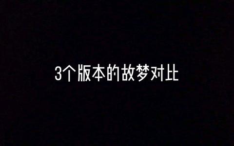 故梦双笙简谱图片_故梦 双笙(3)