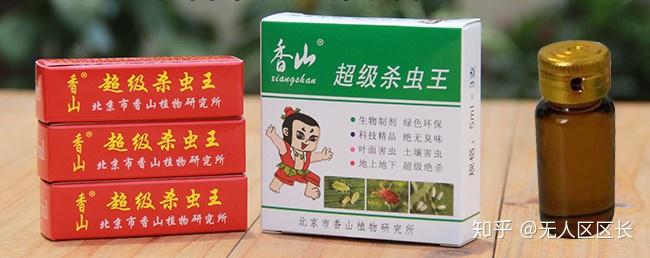 香山超级杀虫王, 搞定蓟马,红蜘蛛,蚧壳虫!
