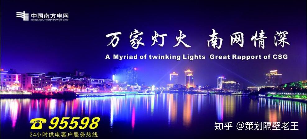 图片来源:网络"万家灯火,南网情深"!