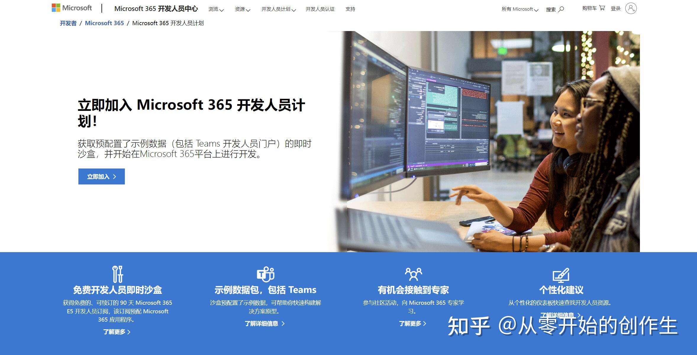 申请微软E5开发者账号，白嫖微软office365