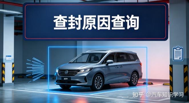 查封车可以正常年检吗?车辆查封状态规则详解,附自查方法