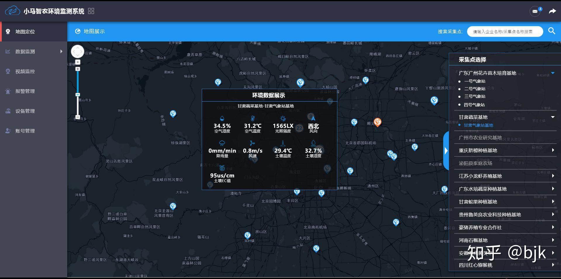 小马智农物联网环境监测软件平台