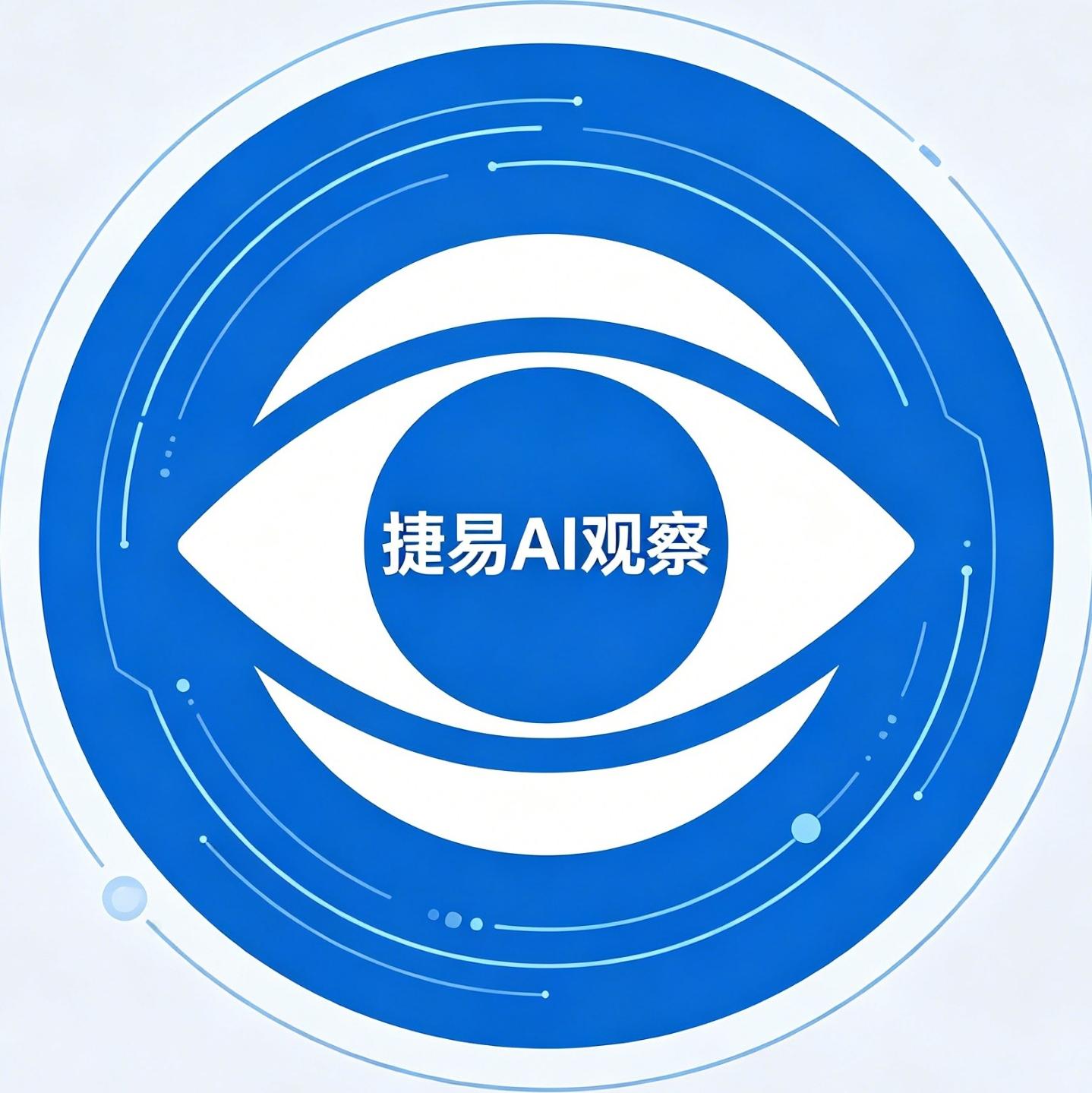 捷易AI观察