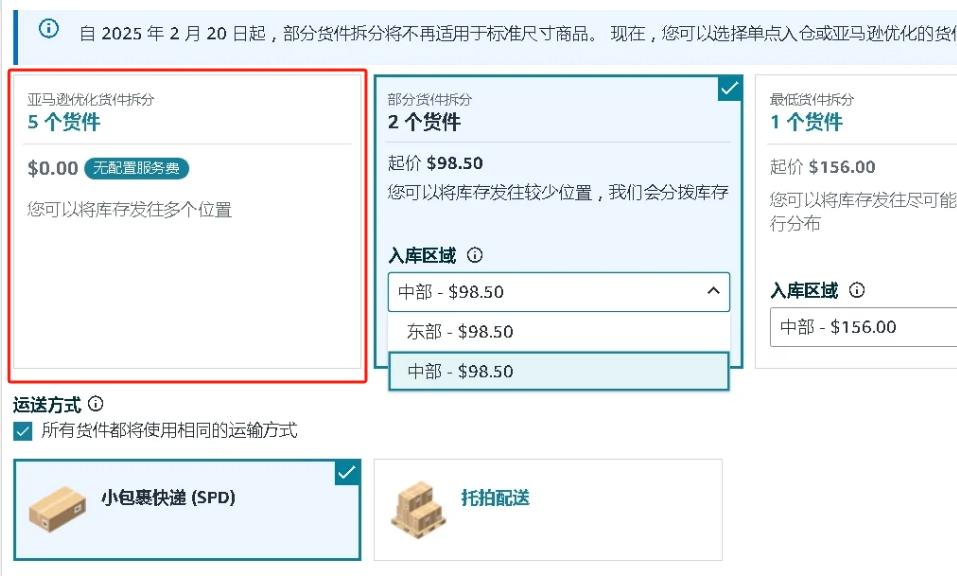 亚马逊FBA分仓要求又变了!新规即将生效,有这些变化... - 知乎