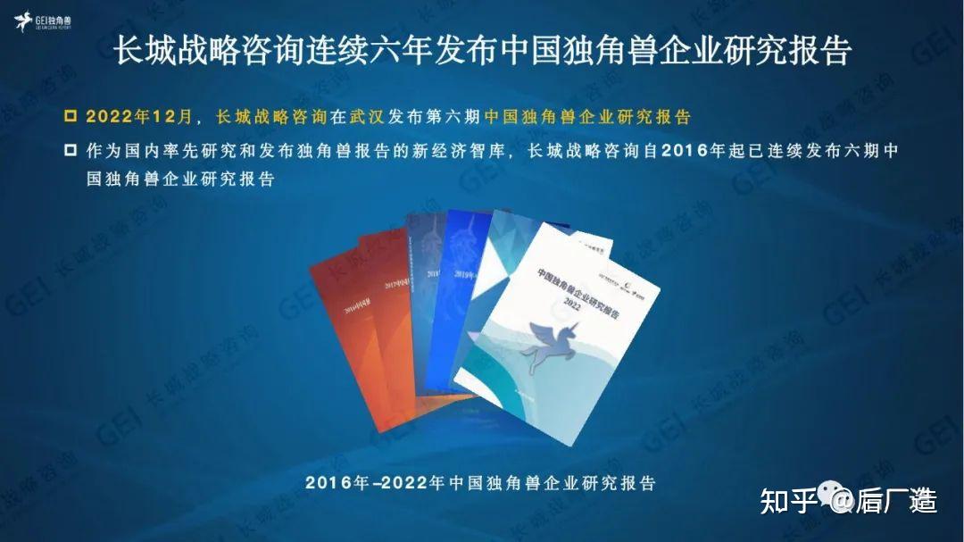 《中国独角兽企业研究报告2022》揭晓(附名单) - 知乎