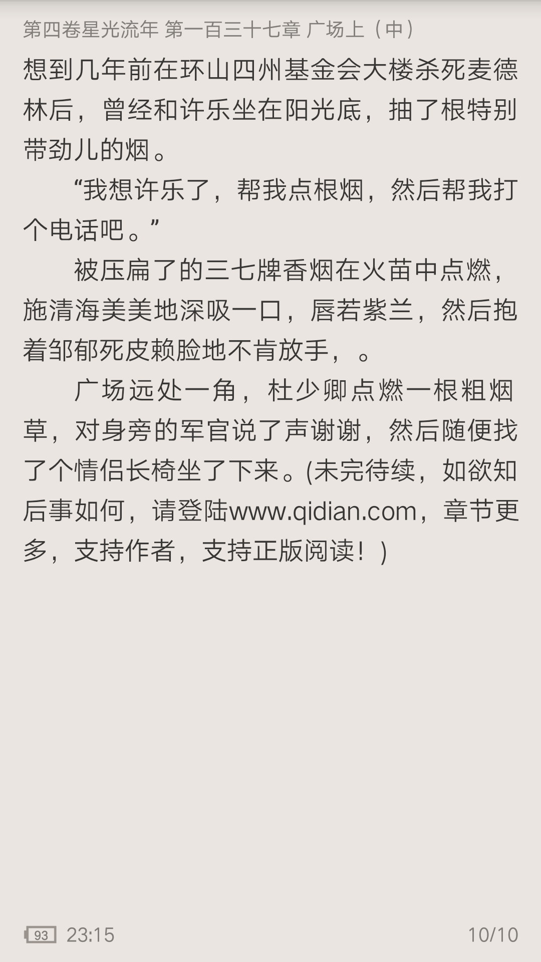 网络小说推荐