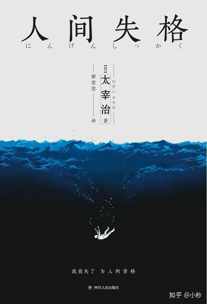 读祈祷落幕时和人间失格有感