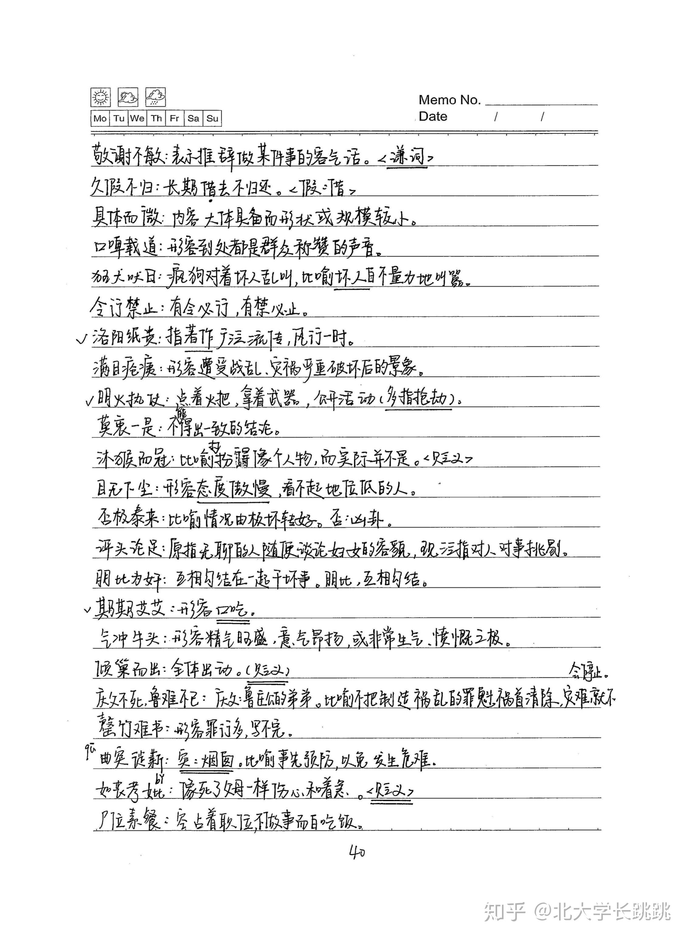 高考学霸语文笔记成语