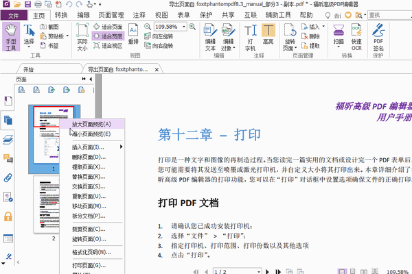 福昕pdf编辑器怎么用 福昕pdf编辑器如何分页 福昕pdf编辑器怎么合并pdf