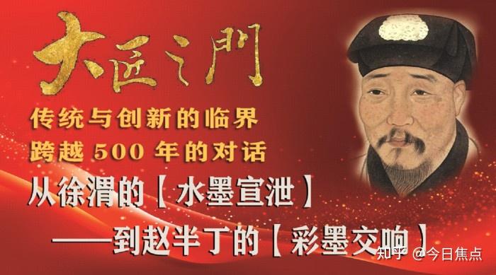 赵半丁——当代徐渭，彩墨画派创始人