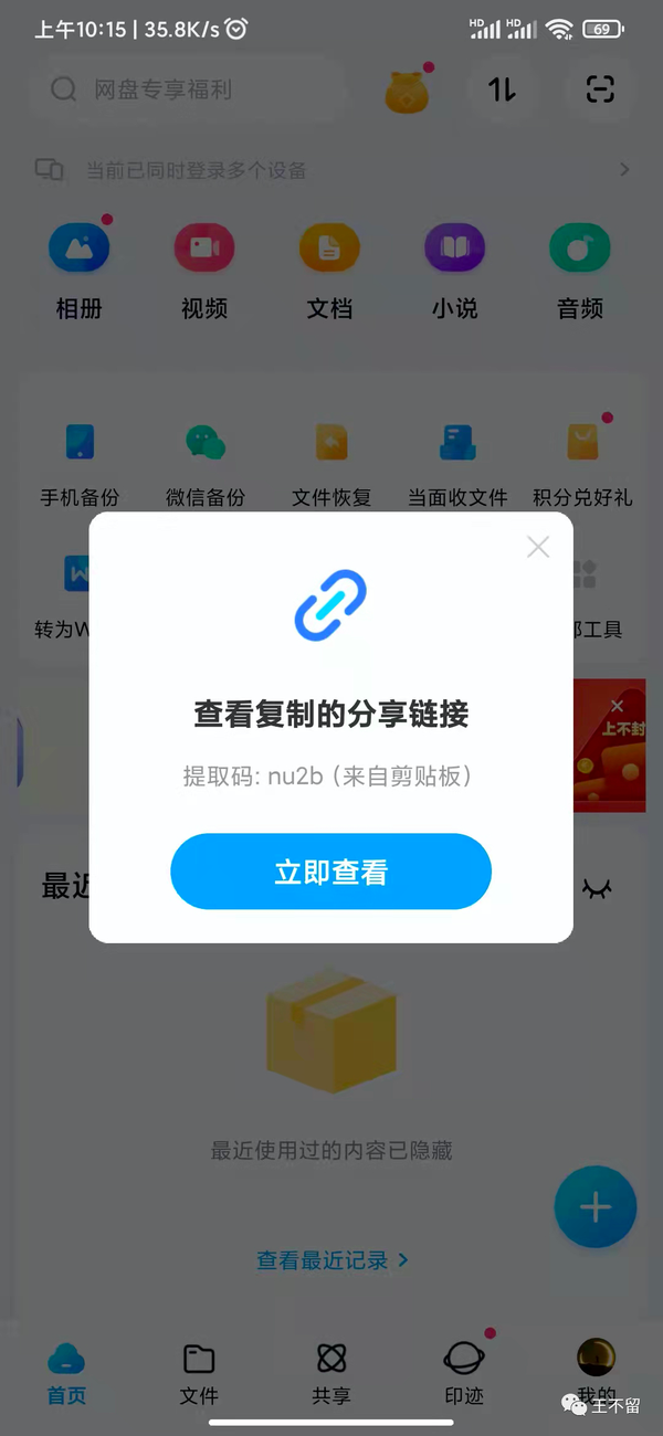 百度云是为什么会弹出