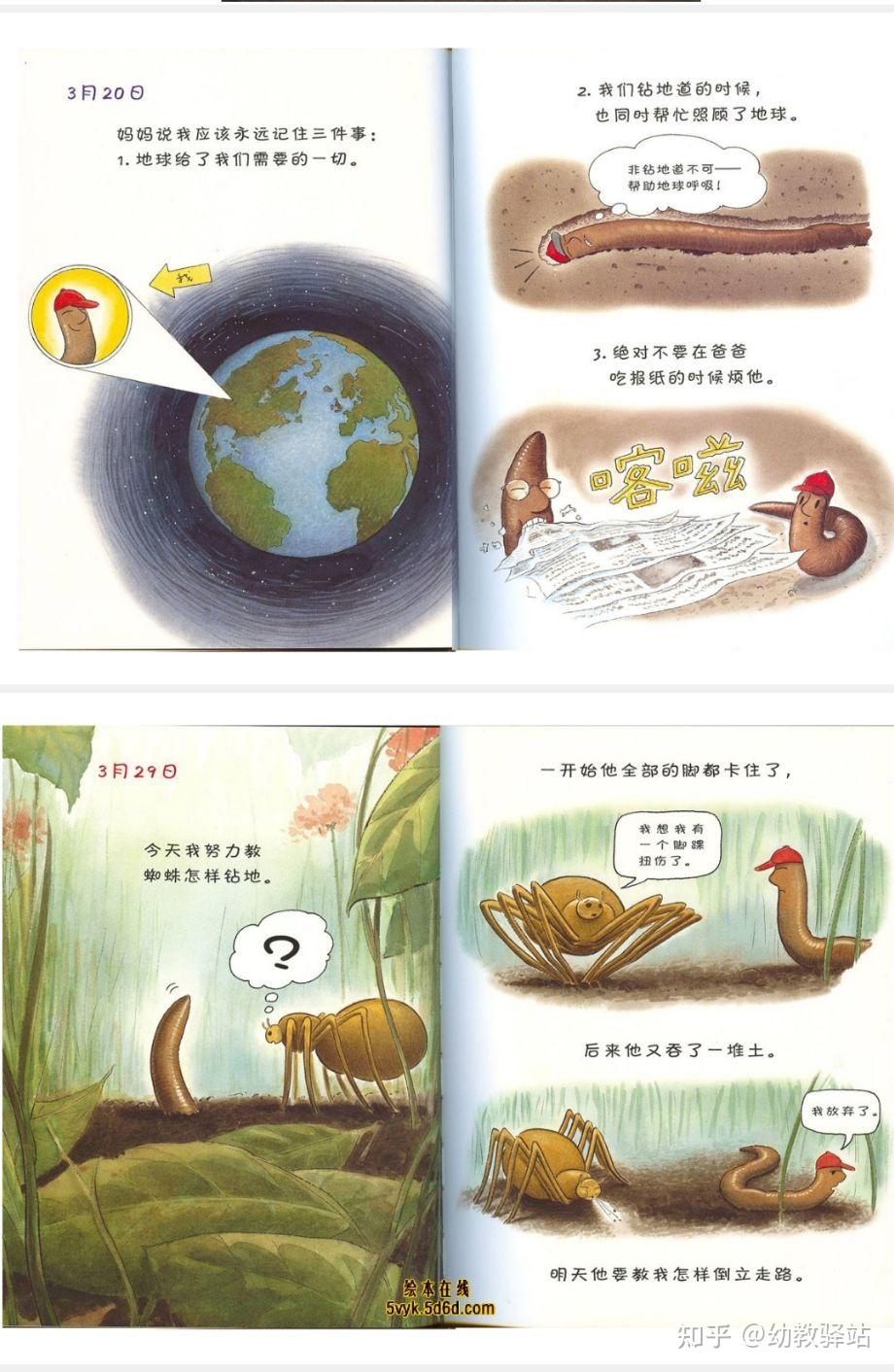 绘本:蚯蚓的日记ppt - 知乎