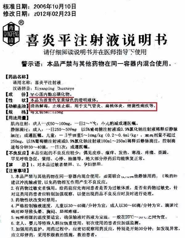 喜炎平注射液,是目前很多医院常见的儿科用药,它的成分是穿心莲内脂