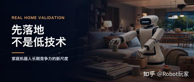 2026年家庭通用机器人长期竞争力,不能只看技术上限