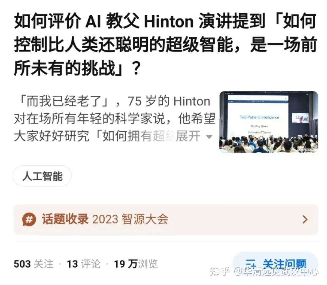 AI 教父 Hinton演讲提到“如何控制比人类还聪明的超级智能”？ - 知乎