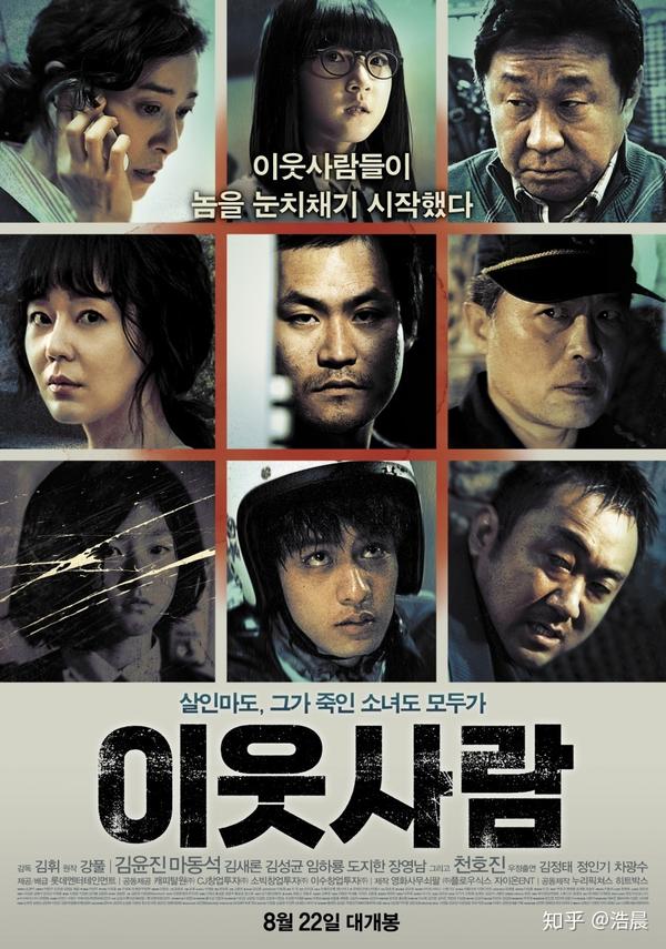 韩国惊悚犯罪电影《邻居》细节解读