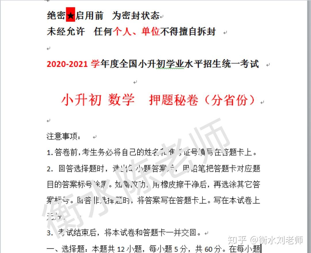 2021年小升初数学真题秘卷,成绩差赶紧做完,全是试卷必考原题