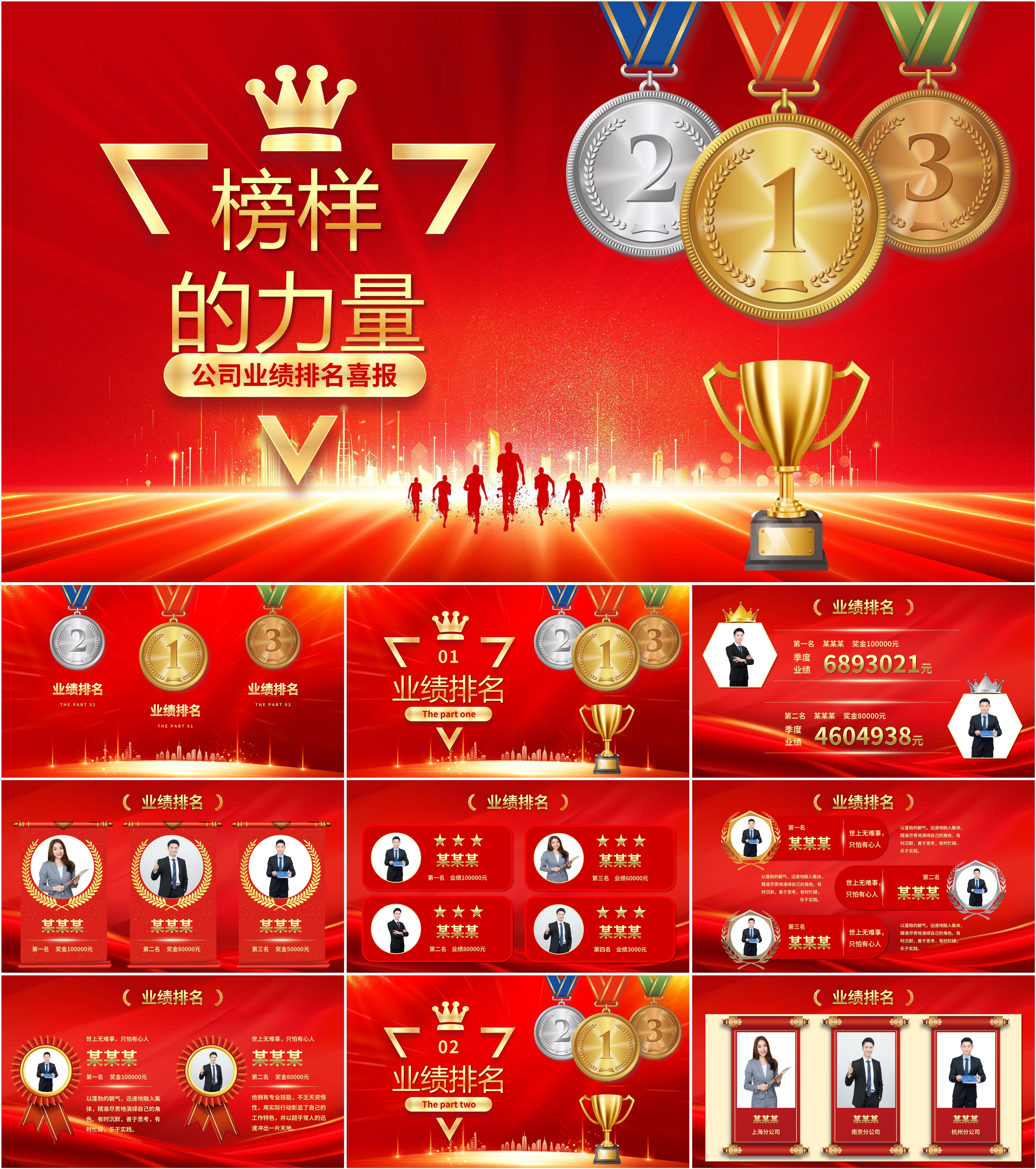 最新27套高质量销售喜报销售战报销售军令状ppt模板