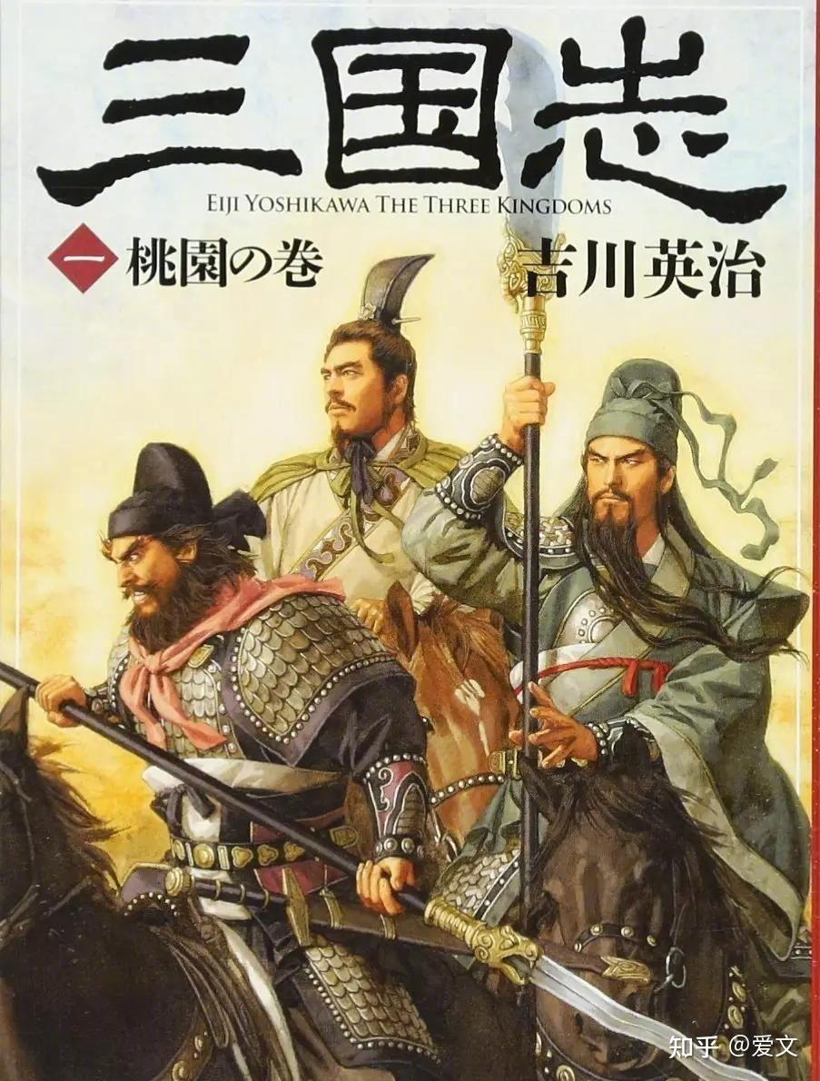 为什么《三国》在日本会火上天？ 知乎