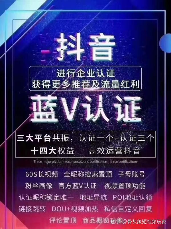 抖音怎样注册蓝v