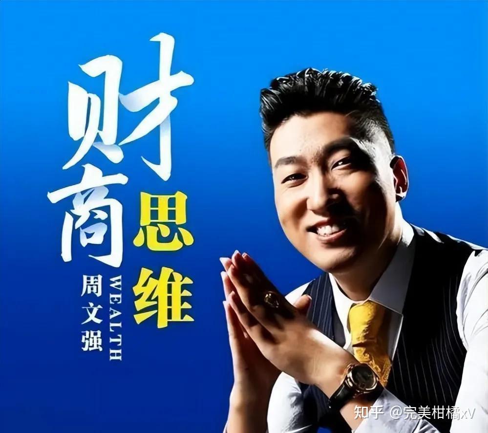 “大师”周文强事件,请不要拿低学历说事,低学历有权成大师 - 知乎