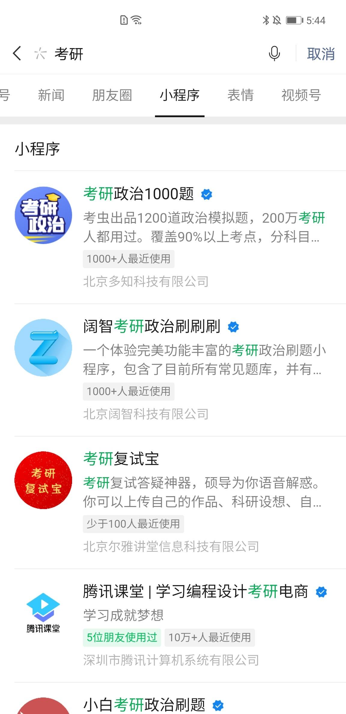 考研政治刷题小程序我来了 考研政治刷题小程序我来了