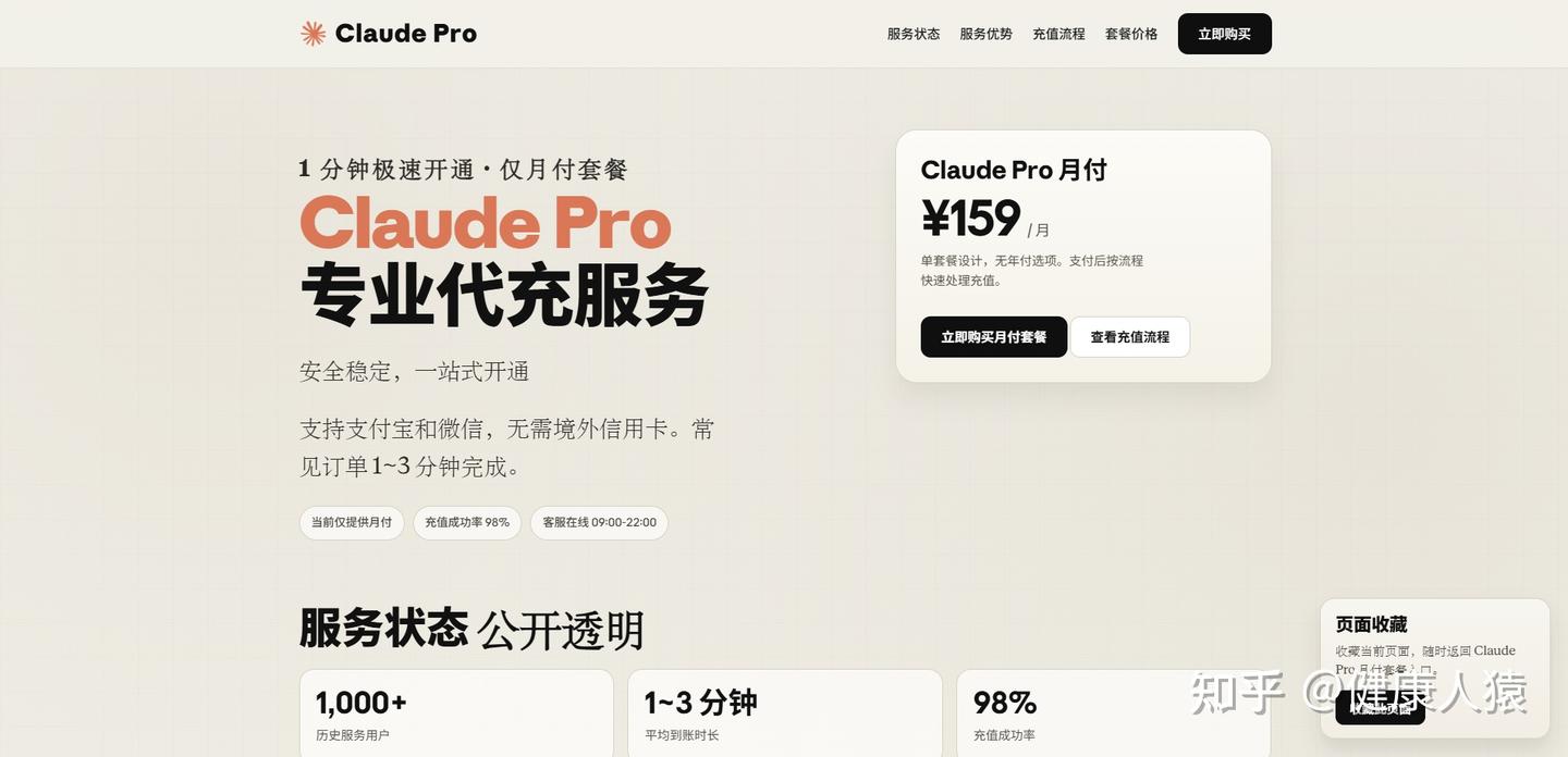 Claude Pro 官方代充网站