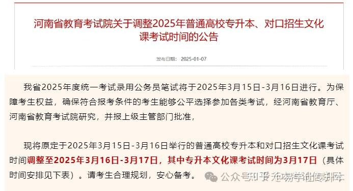 26年专升本考试时间2省已出，有推迟！ - 知乎