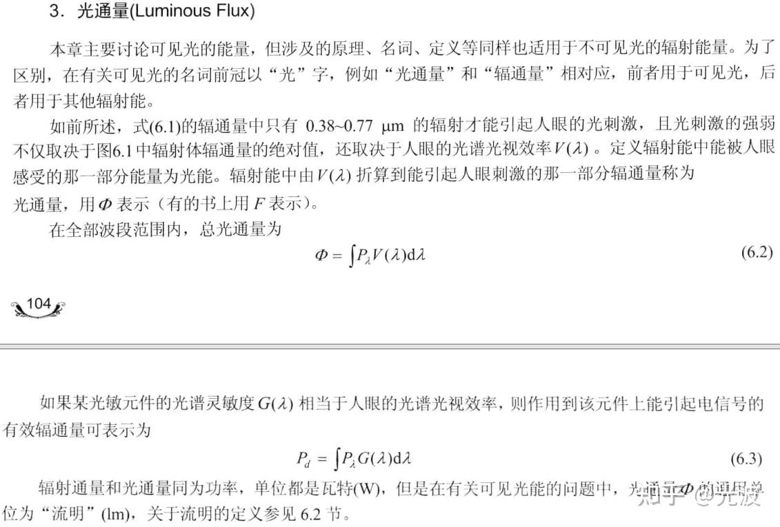 衡量光大小的物理量及其单位——光通量/流明 (lm)、发光强度/坎德拉 (cd)、光照度/勒克斯(lx)、光亮度/坎德拉每平方米(cd/m² ...