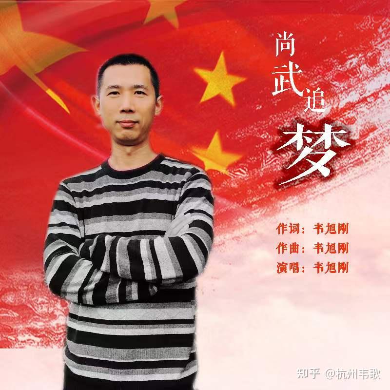 《尚武追梦》这首歌的价值分析 - 知乎