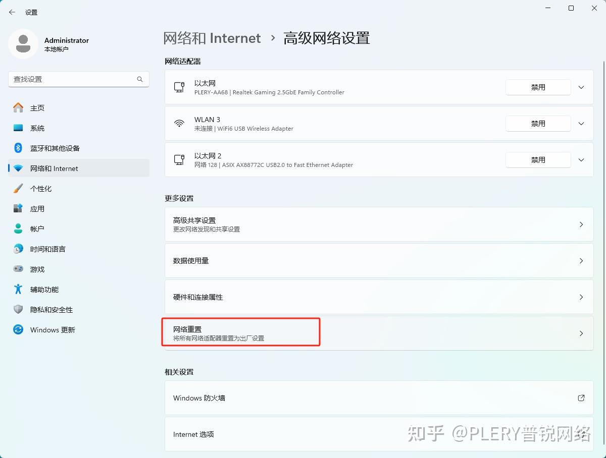 Windows11如何重置网络 - 知乎