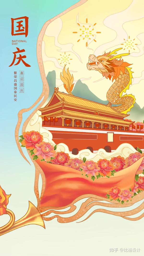 30张国庆借势海报来啦!就是这么燃! - 知乎