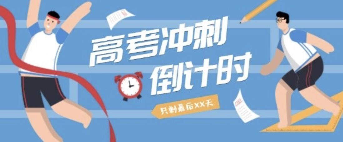 附时间轴 思维导图@准高三