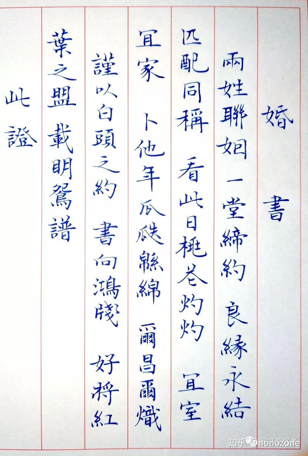 每周一篇钢笔字民国结婚证书钢笔字练习笔友钢笔书法习作欣赏