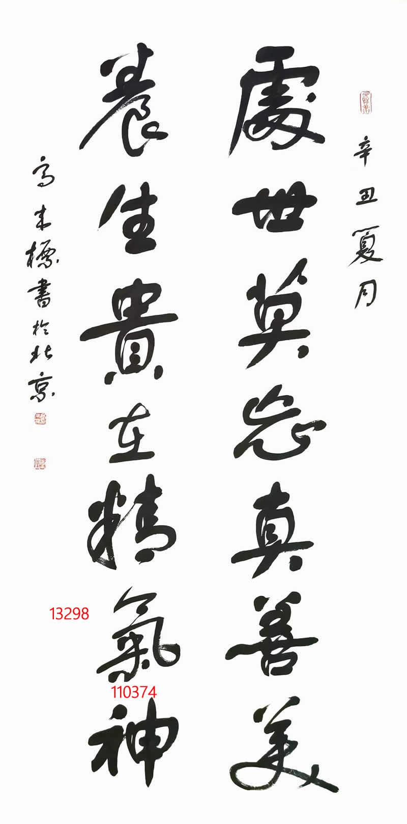 高来标中国舒体书法传承第一人作品耐人寻味