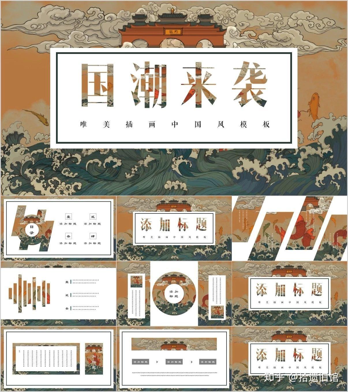 113套国潮风PPT - 知乎
