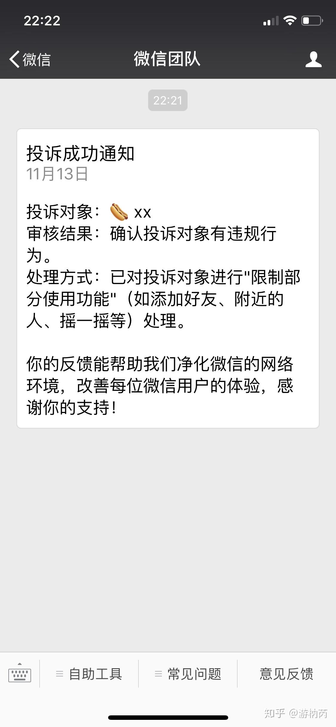 被骗了我认了可是微信这种处理方法