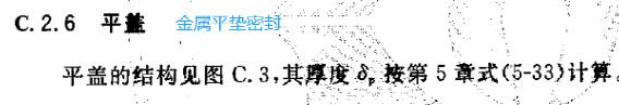 高压容器平盖的计算方法 - 知乎