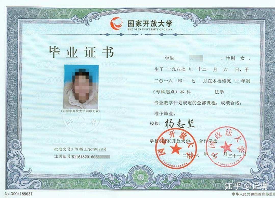 国家开放大学专升本毕业证国家开放大学学位证国家开放大学和现代远程教