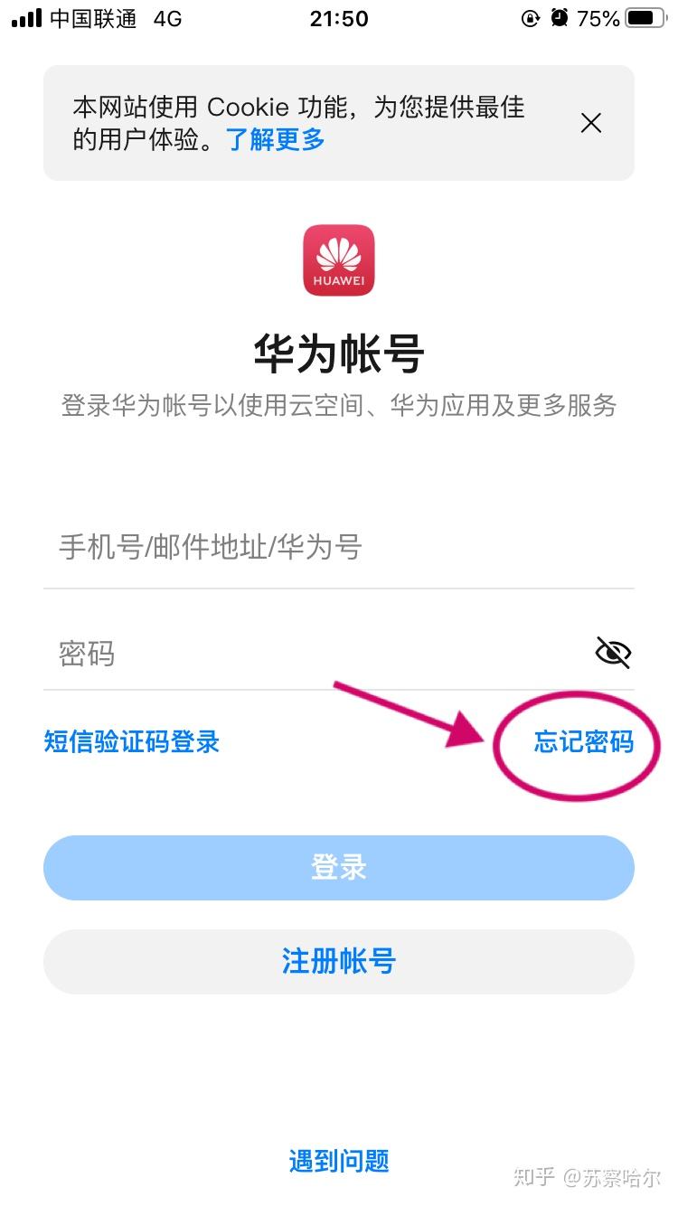 华为账号登录为什么每次都要验证码呢怎么回事