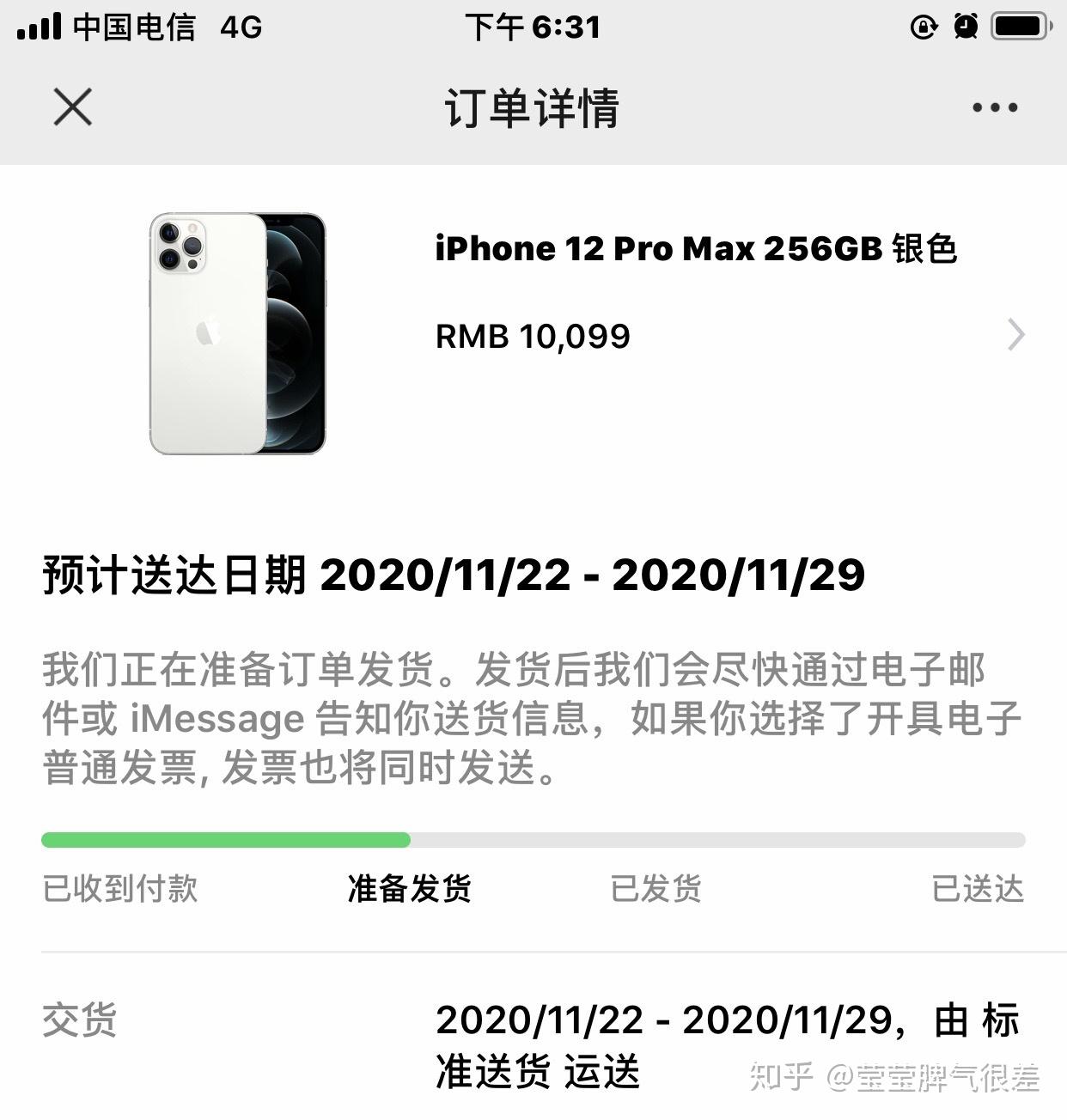 你们的苹果12promax都是多久发货