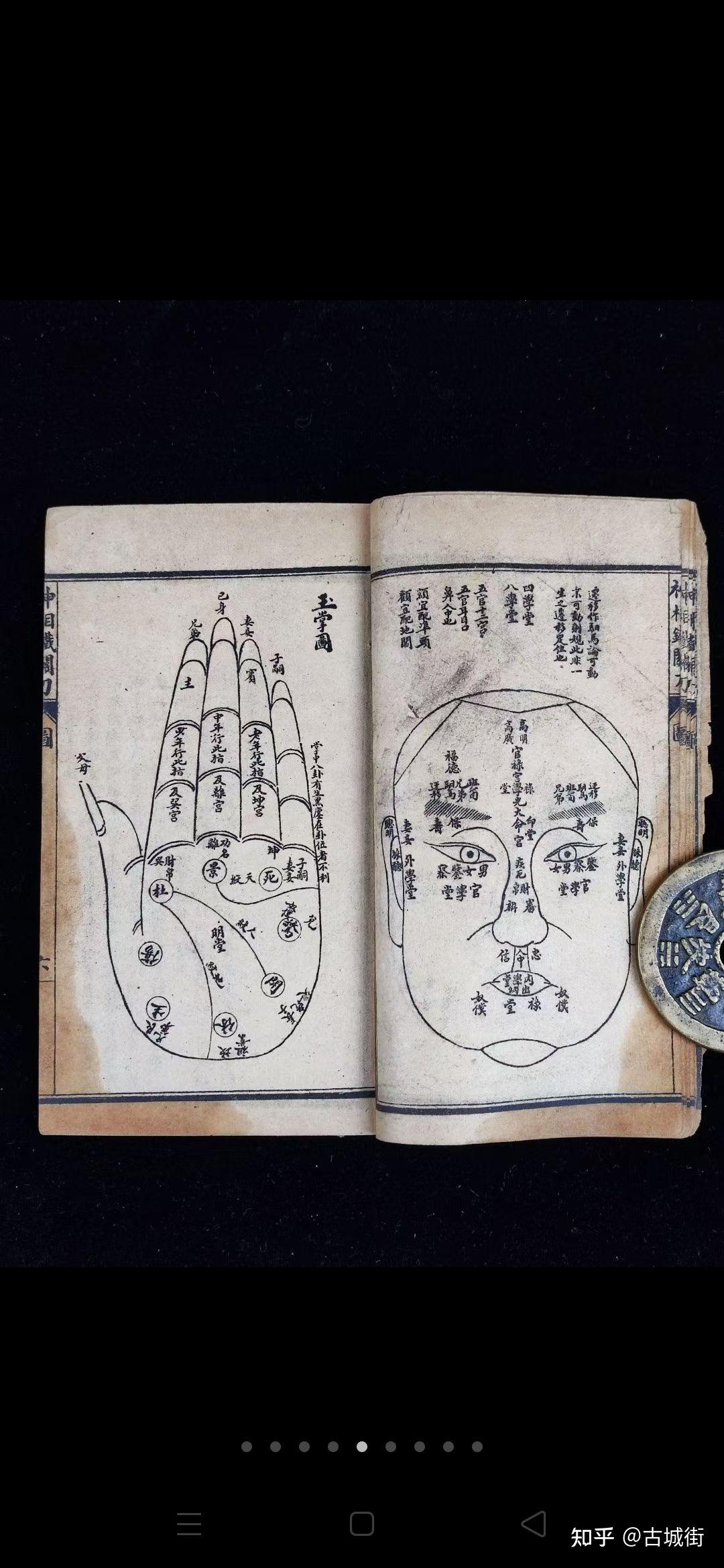相书《神相铁关刀》一套二册 - 知乎