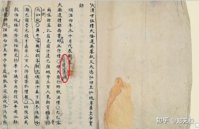 “时宪书”三字足以否定一切民族主义索隐派谬论! - 知乎