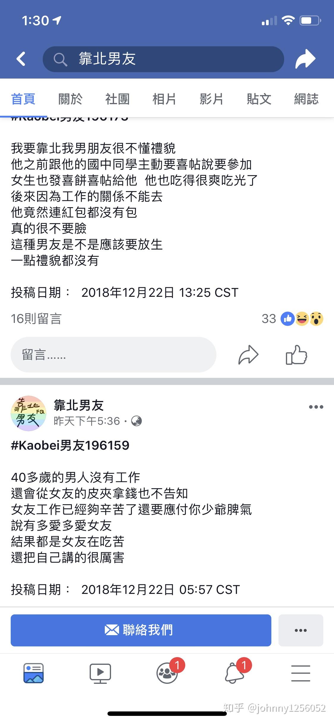 台湾方言中的「靠北」和「尻杯」是否有关联?