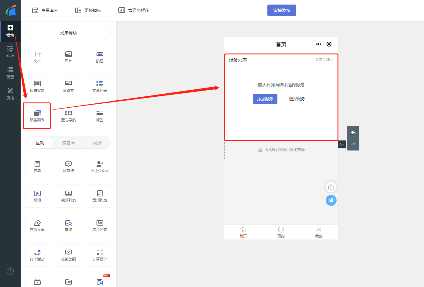 微信小程序模板大全