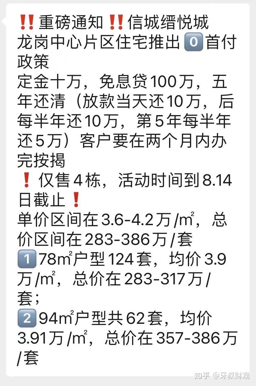 深圳,零首付购房重出江湖! - 知乎