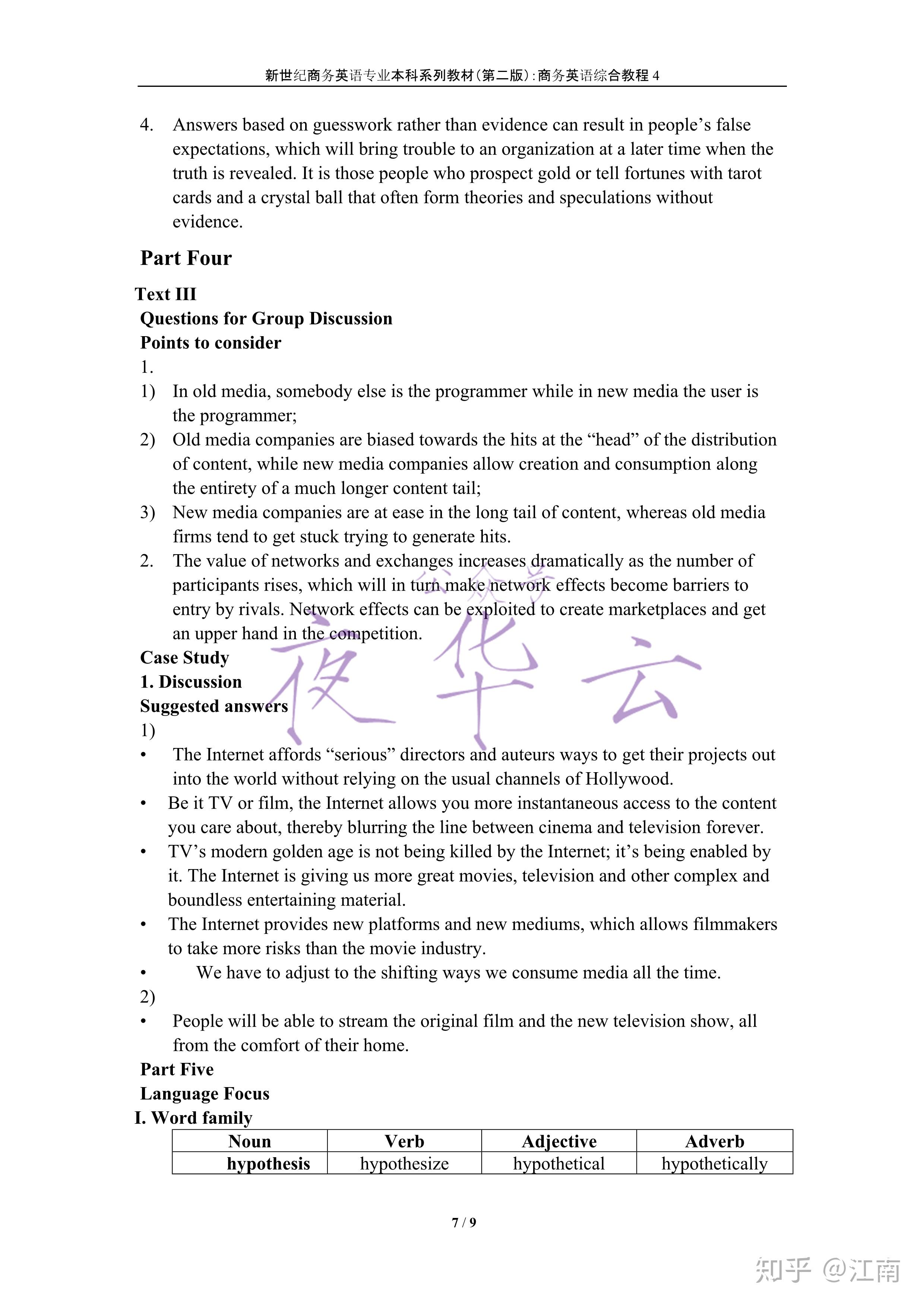 商務英語第二版綜合教程4王立非參考答案unit1